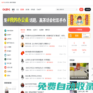 公文寫作論壇-筆桿子素材范文庫-公考論壇-公務員考試 -  公文寫作網