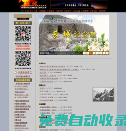 長(zhǎng)城小站：：熱愛(ài)長(zhǎng)城，熱愛(ài)生活！ ... www.ilovegreatwall.cn