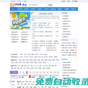 98中文網:小學生作文_中學生作文_優(yōu)秀作文_600字作文 - 98作文大全