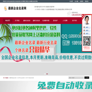 2024年企業(yè)老總名錄,2024老總名錄,2024年最新工商名錄,2024最新企業(yè)名錄