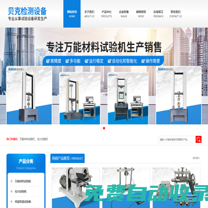 東莞貝克檢測設備有限公司