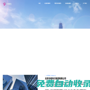 在線教育-北京華視風行集團有限公司