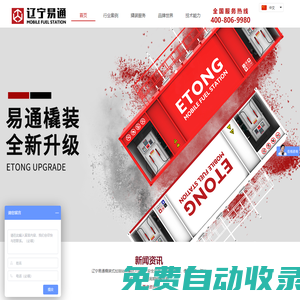 遼寧易通智能裝備制造有限公司-橇裝式加油裝置-撬裝加油站-撬裝式加油站-撬裝加油站生產廠家