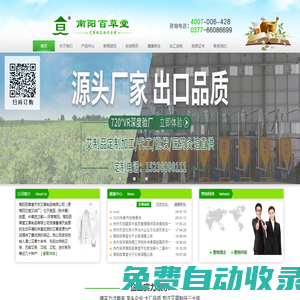 南陽百草堂艾草制品官方網站