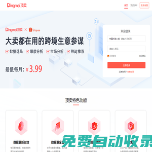 頂賣(mài)數(shù)據(jù)-跨境大賣(mài)都在用的數(shù)據(jù)選品工具