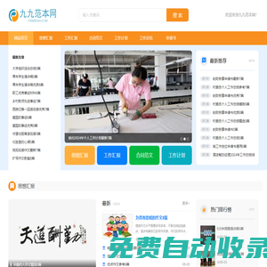 九九范本網-專注提供優(yōu)質范文的網站！