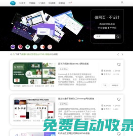 Bootstrap模板_響應(yīng)式網(wǎng)站模板 - Bootstrap模板庫