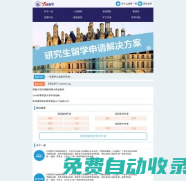 一諾留學—海外一流名校申請頂尖留學咨詢服務機構 出國留學首選一諾留學!