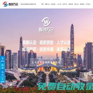 深圳市智創萬合技術服務有限公司
