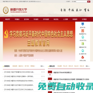 網(wǎng)站首頁－新疆開放大學(xué)
