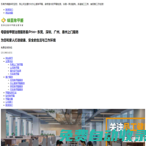 東莞除甲醛_東莞除甲醛公司_東莞甲醛檢測(cè)_東莞甲醛治理公司_東莞綠圓除甲醛