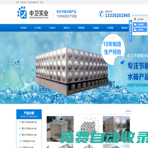 重慶水箱_不銹鋼水箱_保溫水箱_重慶消防水箱廠_中衛(wèi)實業(yè)（重慶）有限公司