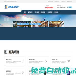 廣州/北京/上海舊家具進(jìn)口報(bào)關(guān)/銅雕藝術(shù)品進(jìn)口批文/石膏擺件進(jìn)口代理/流程/資料/公司  泓邑舊家具進(jìn)口報(bào)關(guān)公司