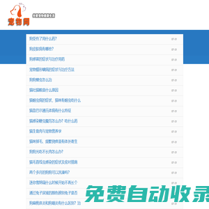 寵物狗寵物貓百科大全_寵物網(wǎng)