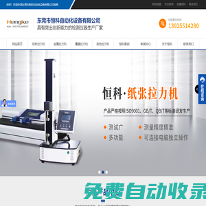 拉力機_拉力測試機_電子萬能拉力機價格_電腦材料強度拉力機-恒科自動化