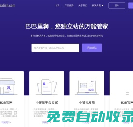 適合長期運營的精品獨立站，SAAS外貿云商城 - 廣州市甲殼蟲數字科技有限公司
