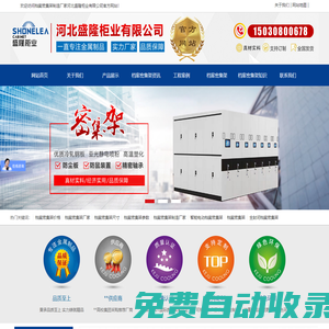 檔案密集架_檔案密集架制造廠家-河北盛隆柜業有限公司-河北盛隆柜業有限公司