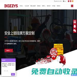 安全掛鎖|閥門鎖|搭扣鎖|斷路器開關鎖|安全鎖具廠家-BOZZYS溫州博士安全