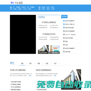 成都-甲亢-結(jié)節(jié)-甲減-囊腫-橋本氏病-甲狀腺炎-醫(yī)院