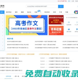 天天資源網 - 小學、初中、高中教學資料分享平臺