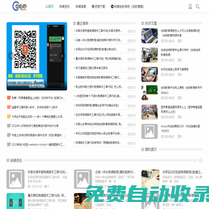 學習通超星網課刷課軟件_智慧樹知到免費查題查答案-網課通 -人助人