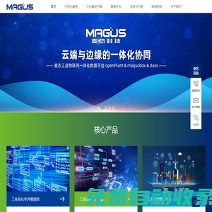 工業(yè)實時數據庫　數據采集　工業(yè)數據云邊一體管理平臺_麥杰科技