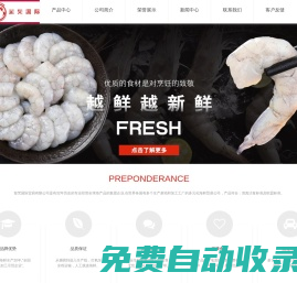 全球海鮮|水產(chǎn)貿(mào)易|臺(tái)州斐梵國(guó)際貿(mào)易有限公司
