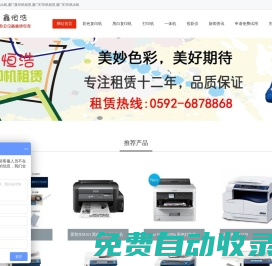 廈門復(fù)印機(jī)出租(租賃)_廈門打印機(jī)出租,租賃,維修_(廈門復(fù)印機(jī)租賃公司)++