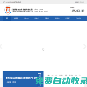 擊劍整劍,擊劍劍條,擊劍配件,擊劍護手盤和護墊,擊劍支架-江蘇名劍體育用品有限公司