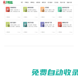 手賺快報 - 手賺 - 手機賺錢 - 手機兼職