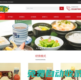 食堂承包經營方案-合作協議策劃-味萊客餐飲膳食公司