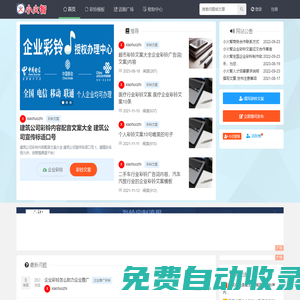 小火智企業彩鈴網_專業制作彩鈴網站