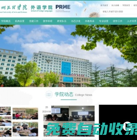 蘭州文理學院外語學院