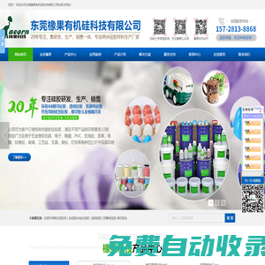移印硅膠生產(chǎn)廠家-東莞橡果有機硅科技有限公司