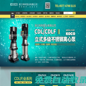 浙江科科泵業(yè)有限公司