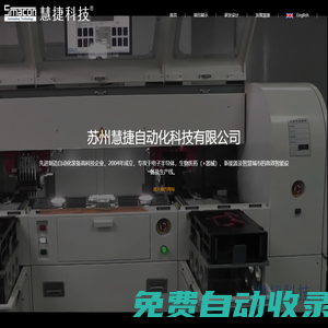 填盤倒盤機|排盤碼盤機|芯片倒盤填裝|氣霧劑稱重|高頻焊接機|醫用盤管機-蘇州慧捷自動化科技有限公司