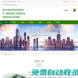 佛山市德柏制造機(jī)電有限公司--懸臂控制箱-吊臂操作箱-搖臂電控箱-鋁材電箱