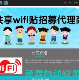 wifi貼全國加盟、wifi貼技術(shù)指導、wifi貼小程序,wifi貼全國加盟、wifi貼技術(shù)指導、wifi貼小程序,wifi貼