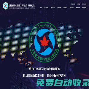 艾伯塔（成都）環境技術研究院（有限合伙）