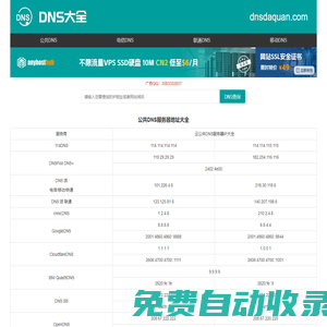 全國DNS服務器IP地址大全 公共DNS大全 dns地址大全 dns大全