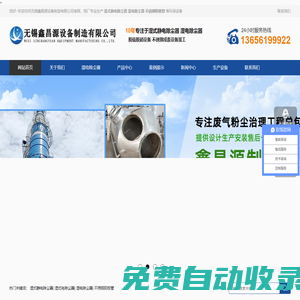 濕電除塵器|濕式電除塵器廠家|不銹鋼陽(yáng)極管-無(wú)錫鑫昌源設(shè)備制造有限公司