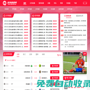 新足球直播網-足球直播_NBA直播吧_歐洲杯直播_免費高清體育直播