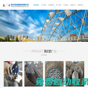 焊接球 焊接球生產(chǎn)廠家 焊接球網(wǎng)架加工 螺栓球網(wǎng)架-徐州市凱旭鋼結(jié)構(gòu)有限公司