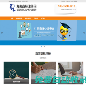 海南商標注冊_海口商標注冊_海南商標申請_海口商標申請_海南商標代理_海口商標代理-海南商標注冊網