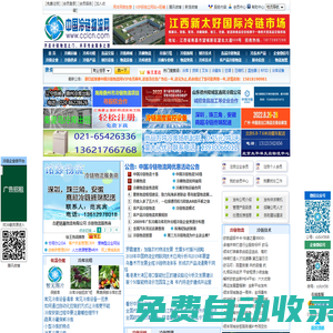 中國(guó)冷鏈物流網(wǎng)-中國(guó)領(lǐng)先的一站式冷鏈物流及冷鏈產(chǎn)業(yè)電子商務(wù)門(mén)戶