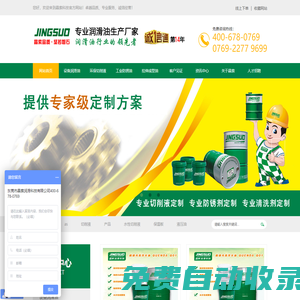 晶索,專業的金屬切削液生產廠家,值得信賴！0769-22779699