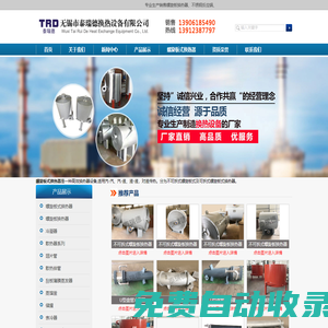 螺旋板換熱器標準,螺旋板式換熱器廠家-無錫市泰瑞德換熱設備有限公司