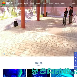 深圳鑫億光科技有限公司 - 室內地磚屏 - 戶外地磚屏