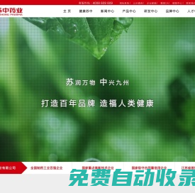 蘇中藥業集團股份有限公司