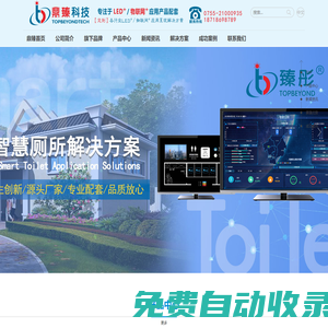 智慧廁所解決方案,智能廁所LED顯示屏,車位引導顯示屏,深圳智慧廁所解決方案,深圳智慧廁所解決方案公司,廁所指示牌,智慧廁所引導系統，智慧公廁管理系統,智慧公廁解決方案,停車場LED顯示屏廠家-深圳市鼎臻科技有限公司